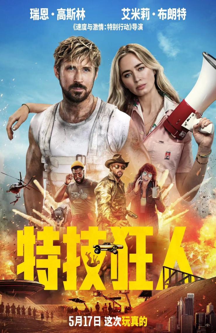 《特技狂人》5月17日上映;《疯狂的麦克斯:狂暴女神》6月7日上映 (图片来源:《特技狂人》&《疯狂的麦克斯:狂暴女神》电影海报) 《特技狂人》5月17日上映;《疯狂的麦克斯:狂暴女神》6月7日上映 (图片来源:《特技狂人》&《疯狂的麦克斯:狂暴女神》电影海报)