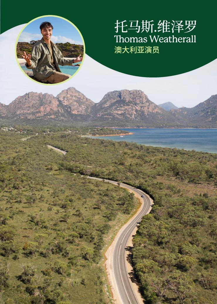 航拍视角下，一条公路蜿蜒穿梭于灌木丛中，远处是群山和一片广阔的水域。画面上方叠加了一张图片，里面是男子的笑脸，配文为 “托马斯・维泽尔，澳大利亚演员”。